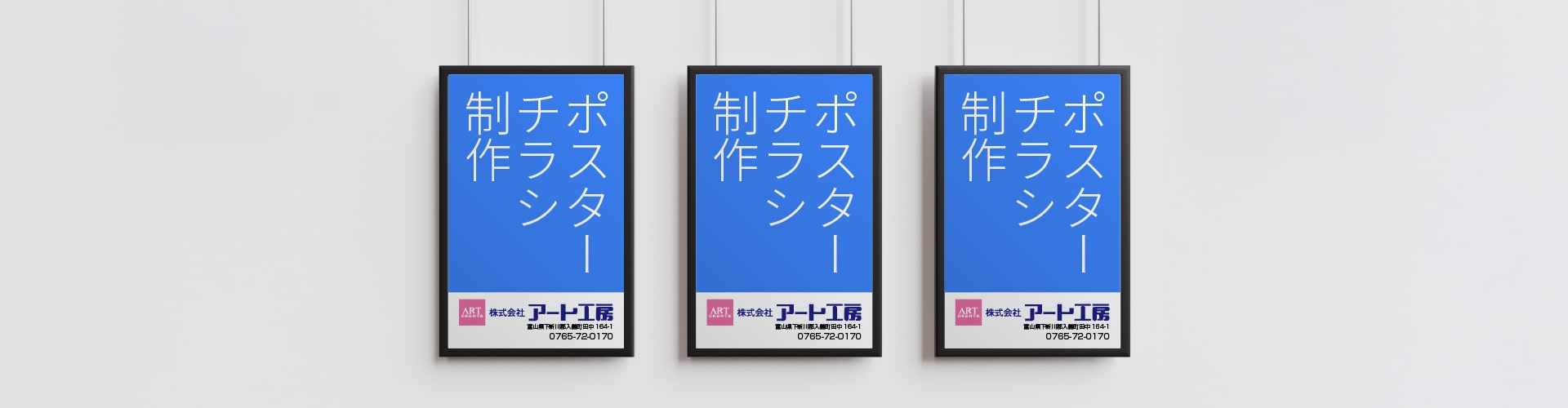 ポスター・チラシ制作